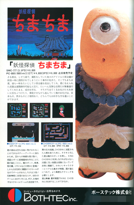 コンテストの開催と、入賞した作品が発表された広告です。当初は最優秀賞の『妖怪探偵ちまちま』が大きく取り上げられていて、それ以外の作品は発売されてから盛り上げられる形でした。