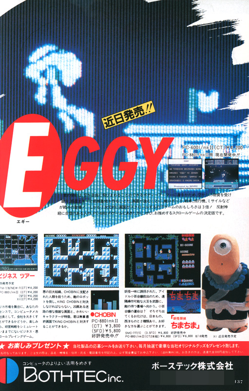 コンテストの開催と、入賞した作品が発表された広告です。当初は最優秀賞の『妖怪探偵ちまちま』が大きく取り上げられていて、それ以外の作品は発売されてから盛り上げられる形でした。