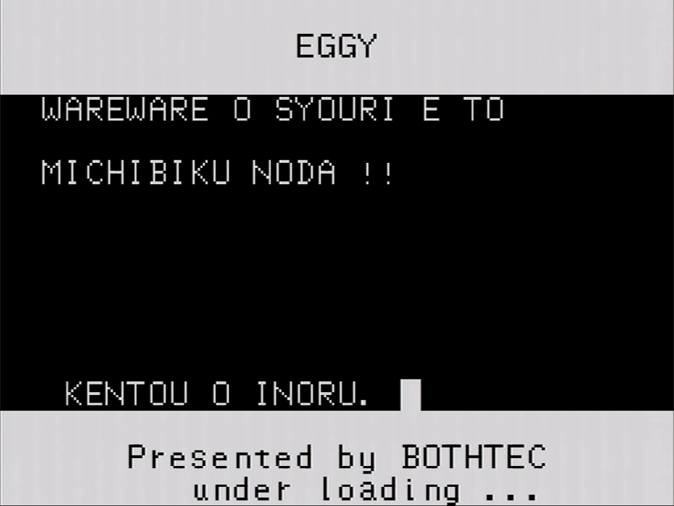 ロード中には、マニュアルに書かれているストーリーが1行ずつ表示されていきました。当時は、ロード中といえば何もすることが無く待つだけだったので、文字が表示されるだけでも凄いと思ったものです。