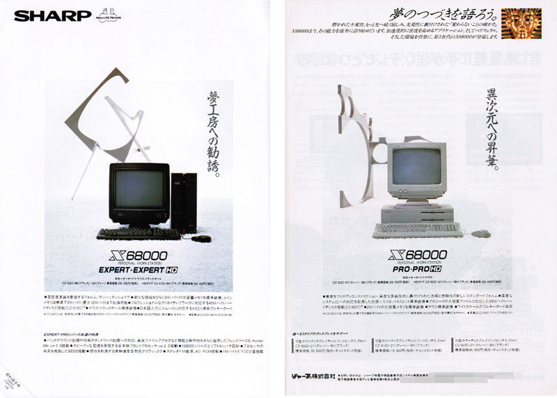 広告では、同時発売のX68000 EXPERTと一緒に掲載されています。EXPERTとPROそれぞれが1ページずつを占めているパターンと、左ページに2機種まとめて掲載されて右ページの文章量が異なるパターンがありました。第3世代のX68000としてのキャッチコピーは「夢のつづきを語ろう。」で、PROとしてのキャッチコピーは「異次元への昇華」です。