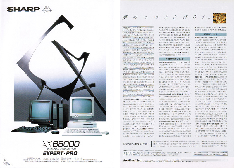 広告では、同時発売のX68000 EXPERTと一緒に掲載されています。EXPERTとPROそれぞれが1ページずつを占めているパターンと、左ページに2機種まとめて掲載されて右ページの文章量が異なるパターンがありました。第3世代のX68000としてのキャッチコピーは「夢のつづきを語ろう。」で、PROとしてのキャッチコピーは「異次元への昇華」です。