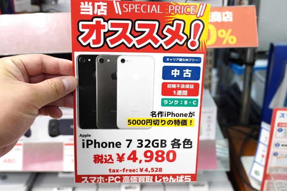 iPhone 7が4,980円！秋葉原で中古セール - AKIBA PC Hotline!