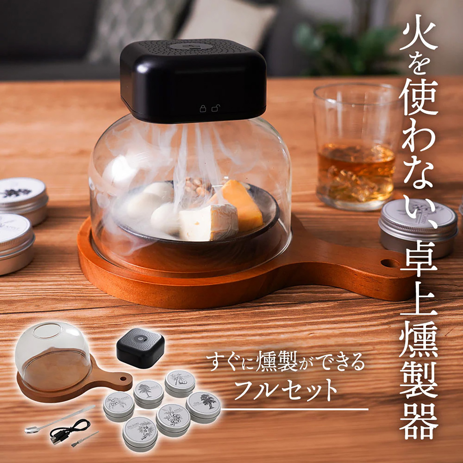 「グルメスモークセレクション2」