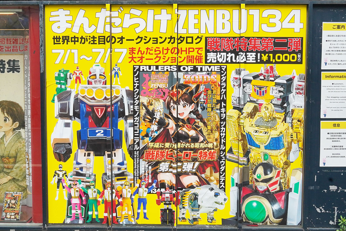 まんだらけコンプレックス(7月3日撮影)