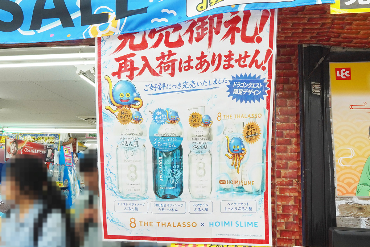 マツモトキヨシ アキバ店(7月4日撮影)