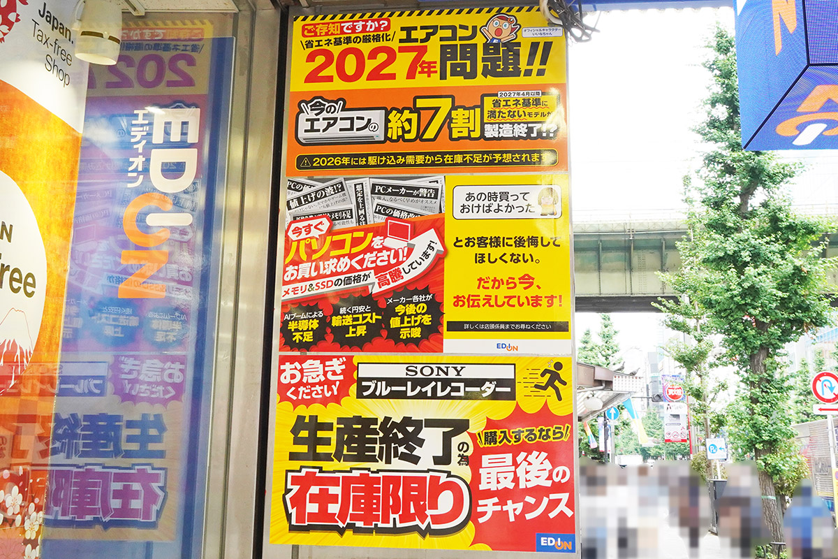 エディオンAKIBA(7月4日撮影)