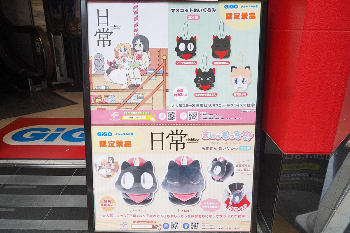GiGO秋葉原5号館(7月4日撮影)