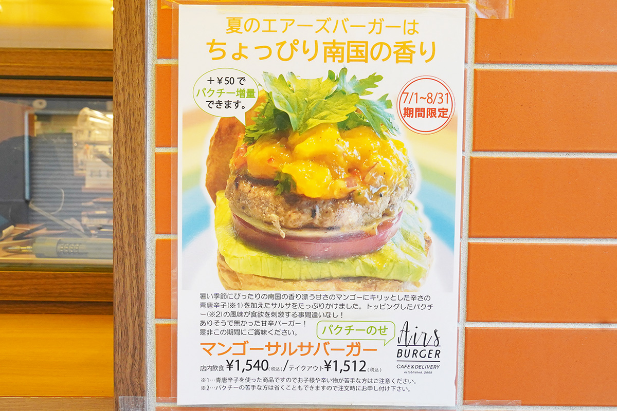 エアーズバーガー(7月4日撮影)