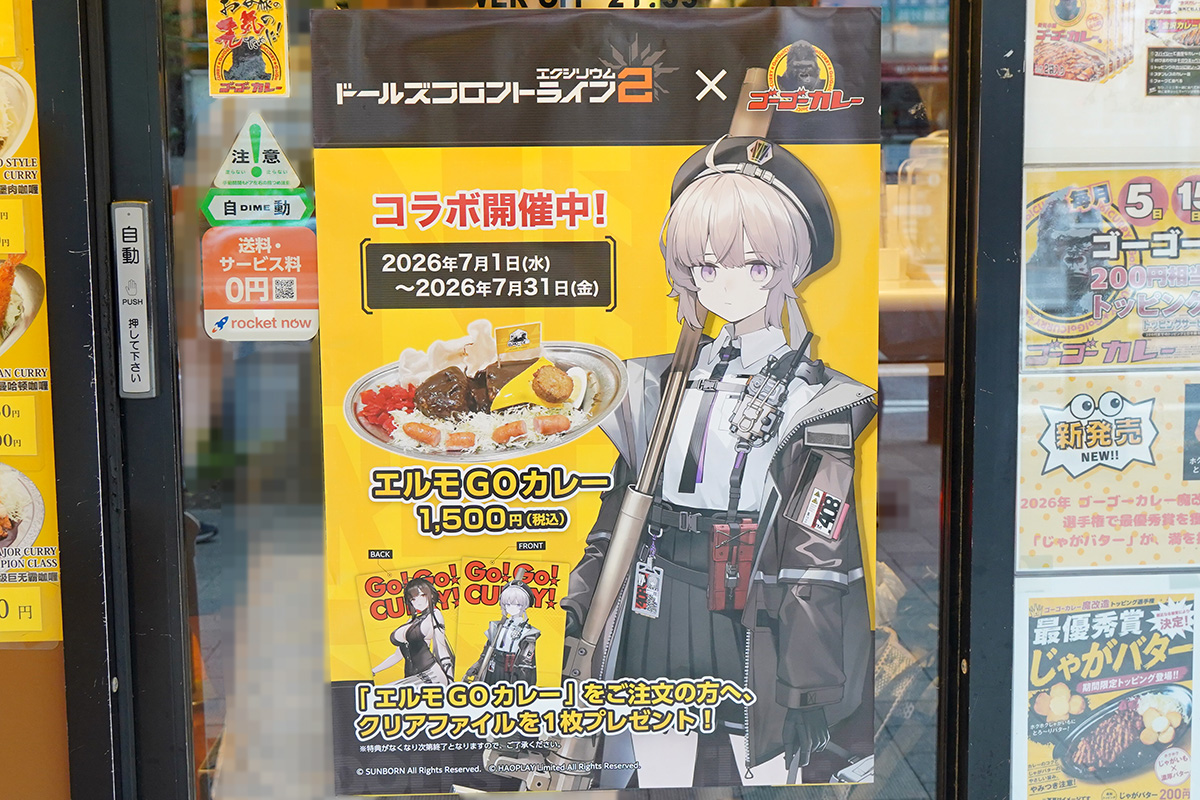 ゴーゴーカレー 秋葉原中央通店(7月3日撮影)