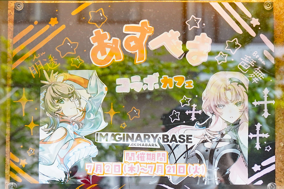 IMAGINARY BASE AKIHABARA(7月4日撮影)