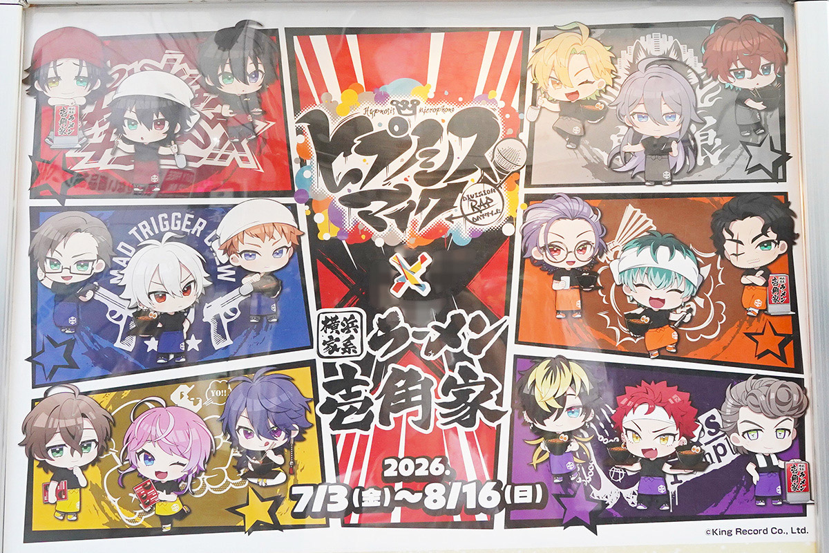 壱角家 秋葉原総本店(7月3日撮影)