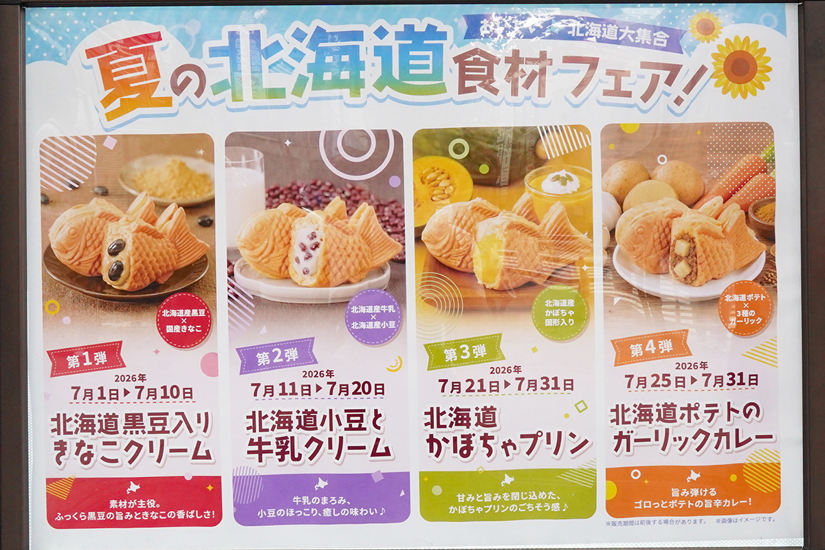 横浜くりこ庵 秋葉原店(7月3日撮影)