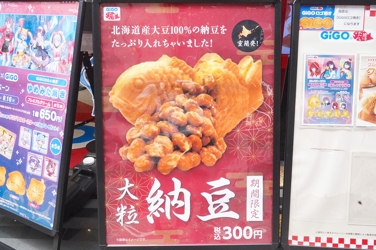 GiGOのたい焼き秋葉原(7月4日撮影)