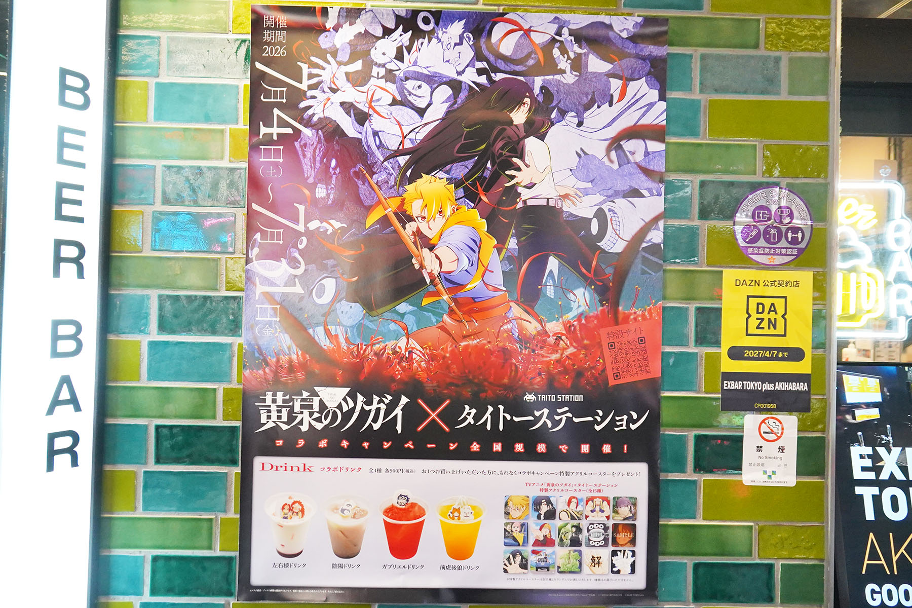 EXBAR TOKYO plus 秋葉原(7月4日撮影)