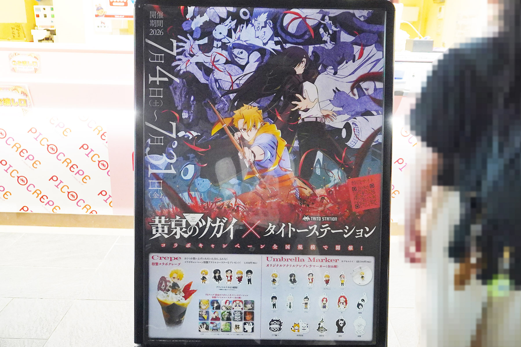 ピコクレープ 秋葉原東西自由通路店(7月4日撮影)