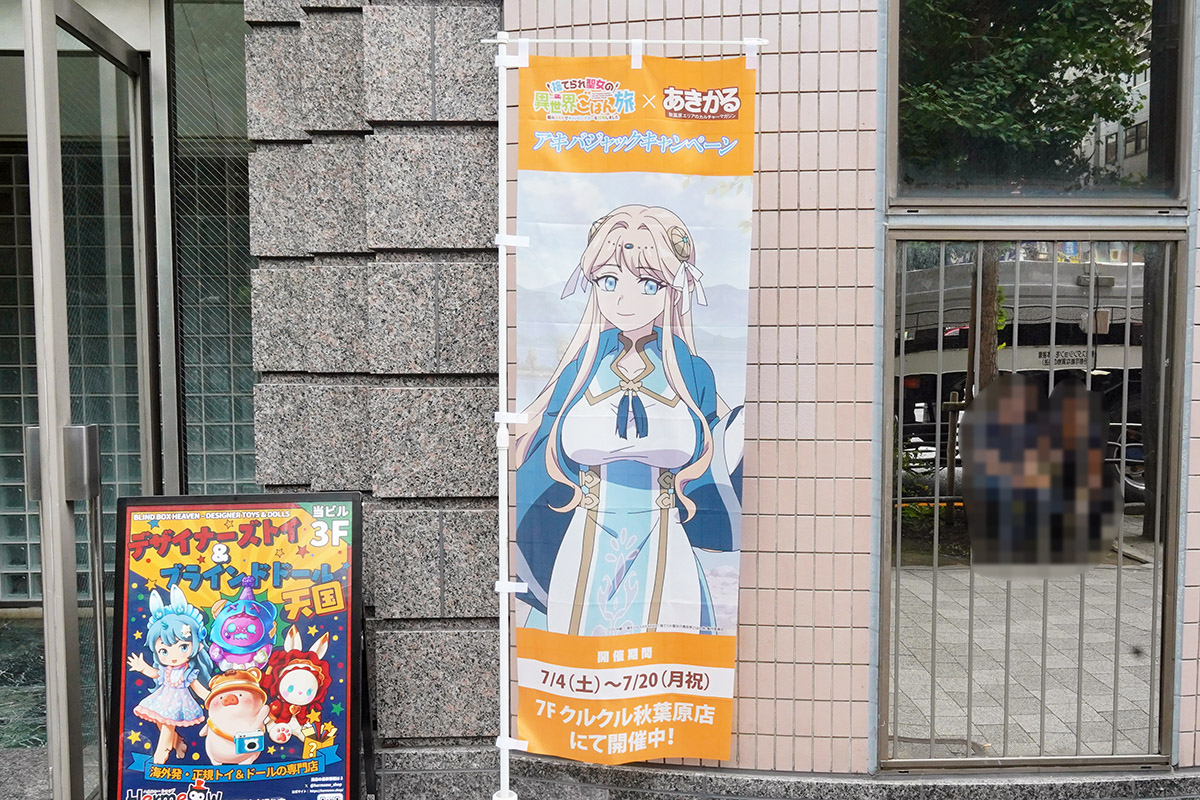 クルクル秋葉原店(7月4日撮影)