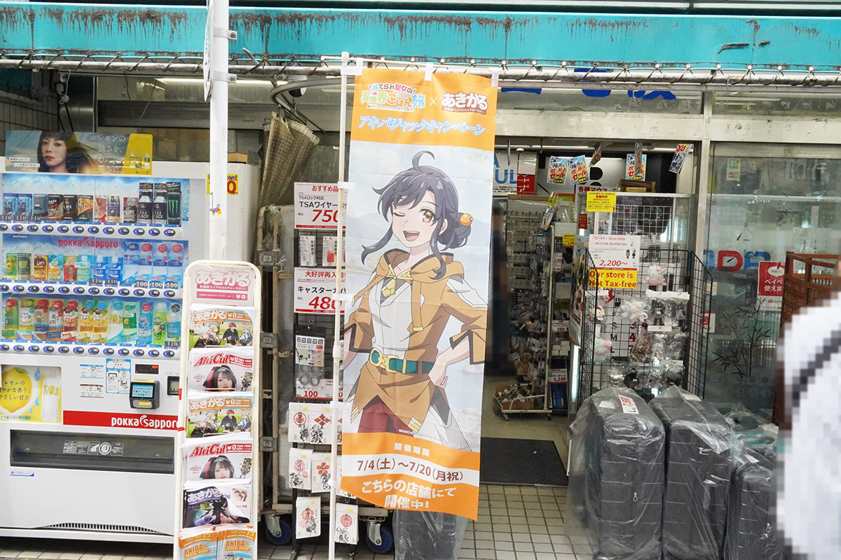 浜田電機(7月4日撮影)