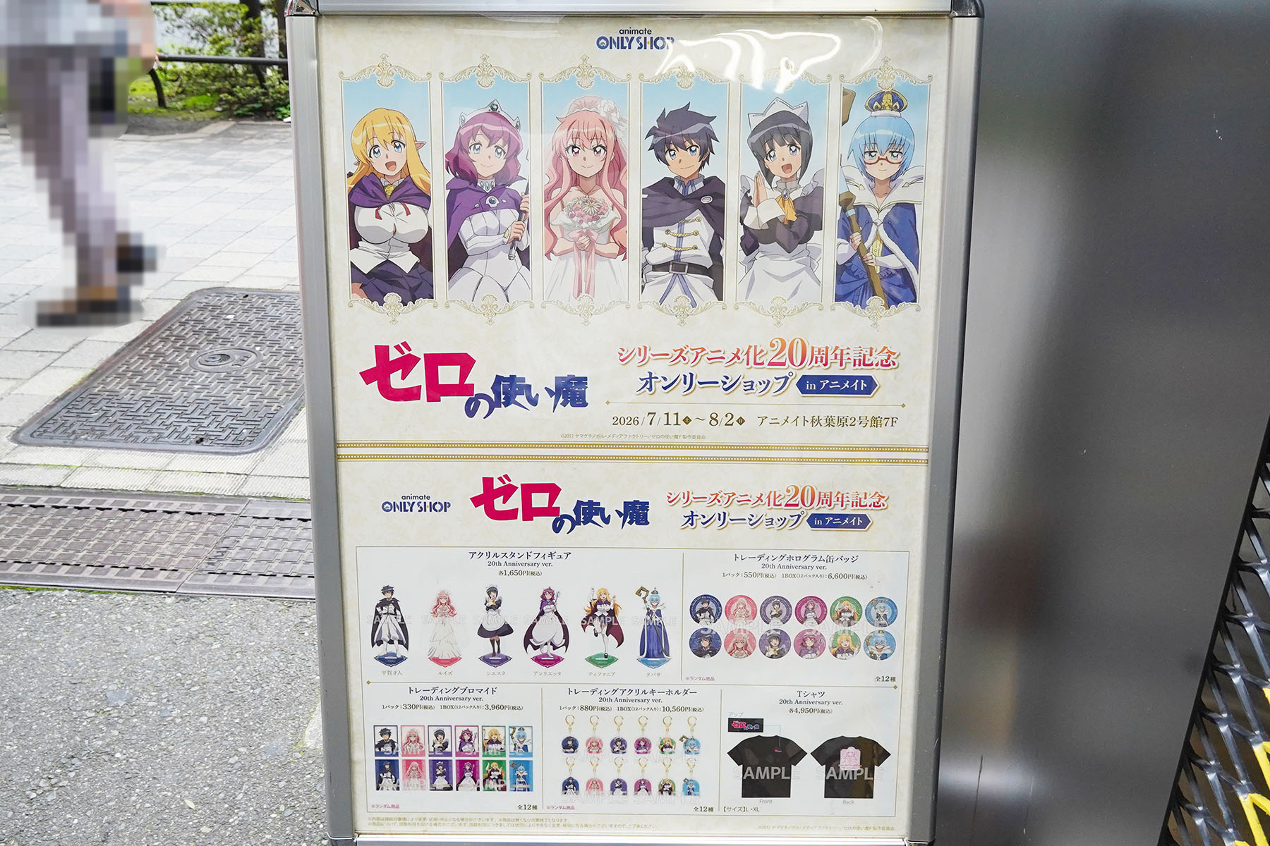 アニメイト秋葉原(7月3日撮影)