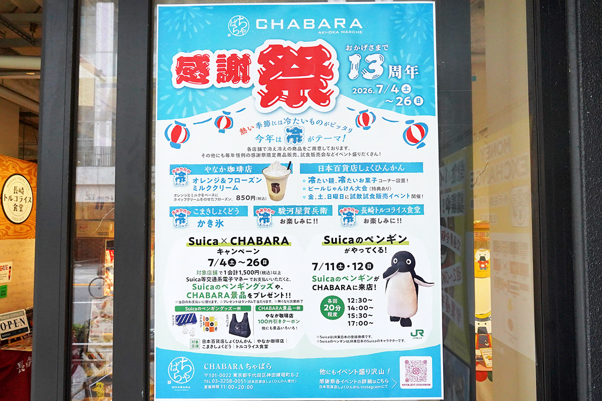 ちゃばら(7月3日撮影)