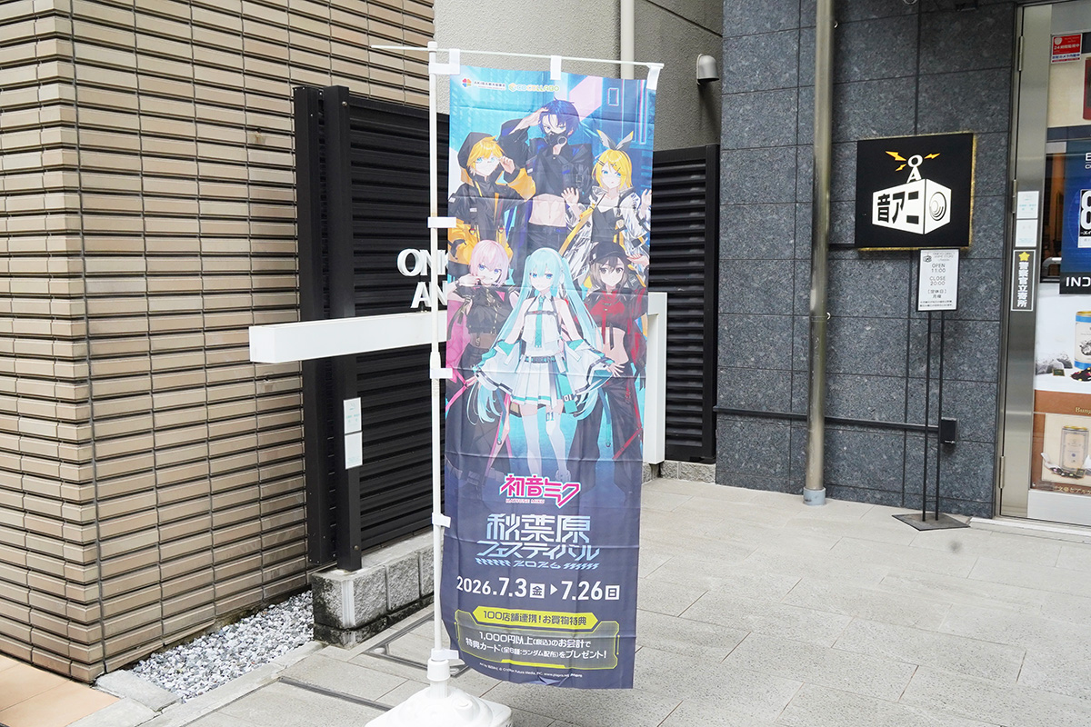 音アニ1号店(7月3日撮影)