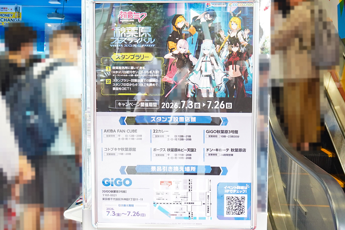GiGO秋葉原3号館(7月4日撮影)