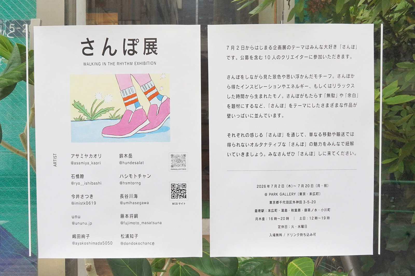 パークギャラリー(7月4日撮影)