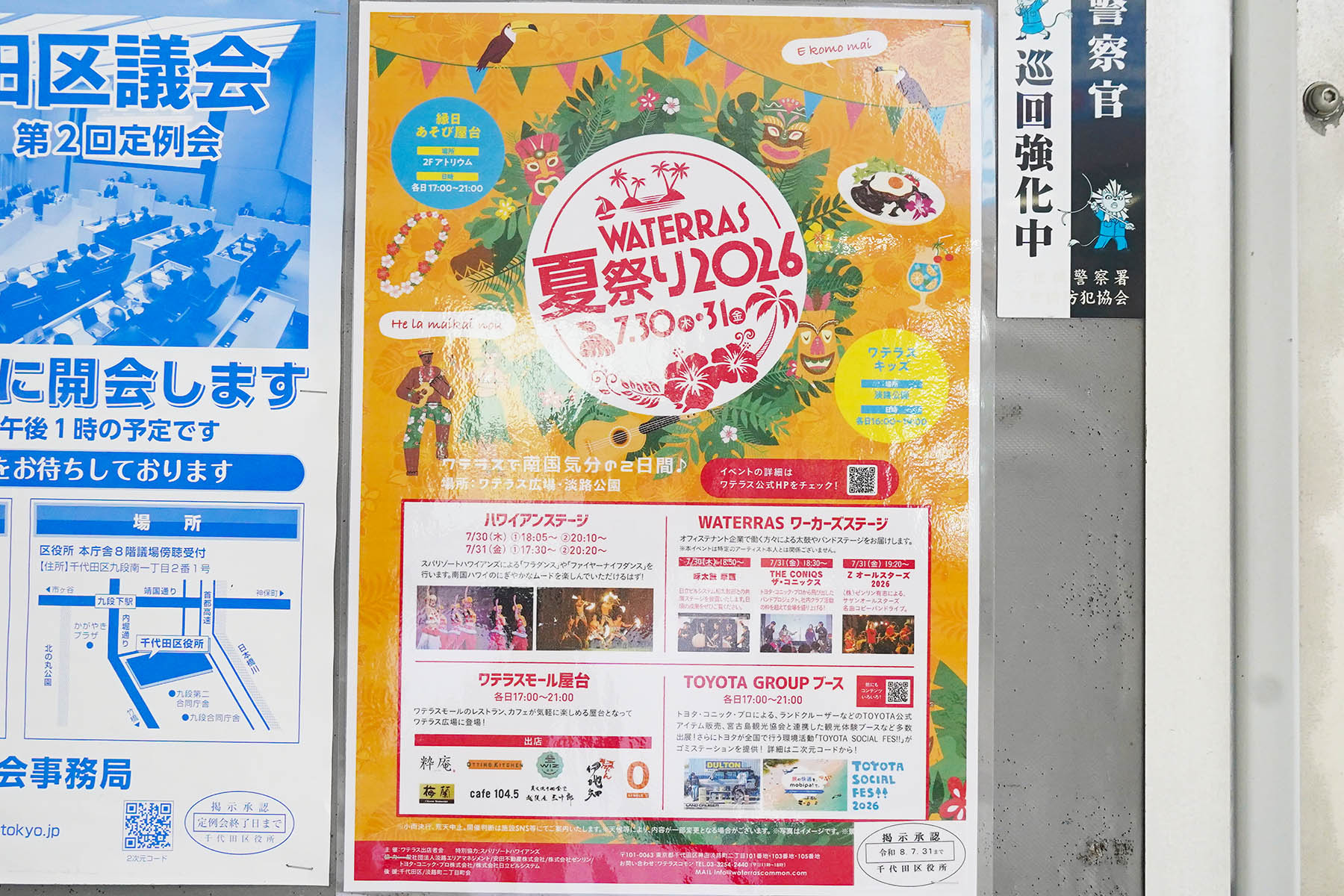 No.C-523 外神田四丁目4番 千代田区掲示板(7月3日撮影)
