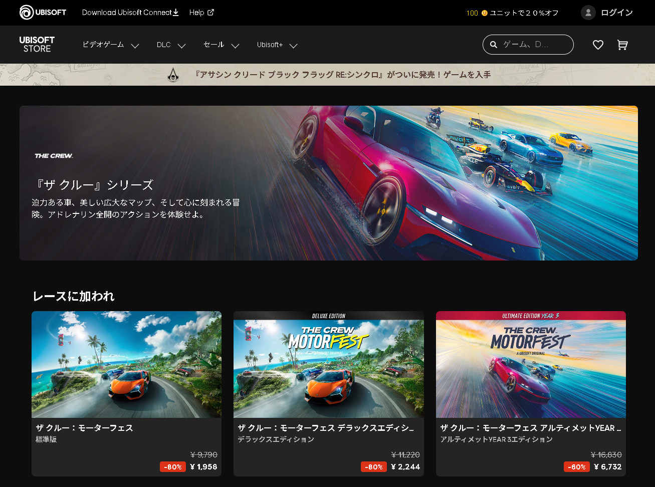 「The Crew」のWebサイト。現在は続編が販売されている