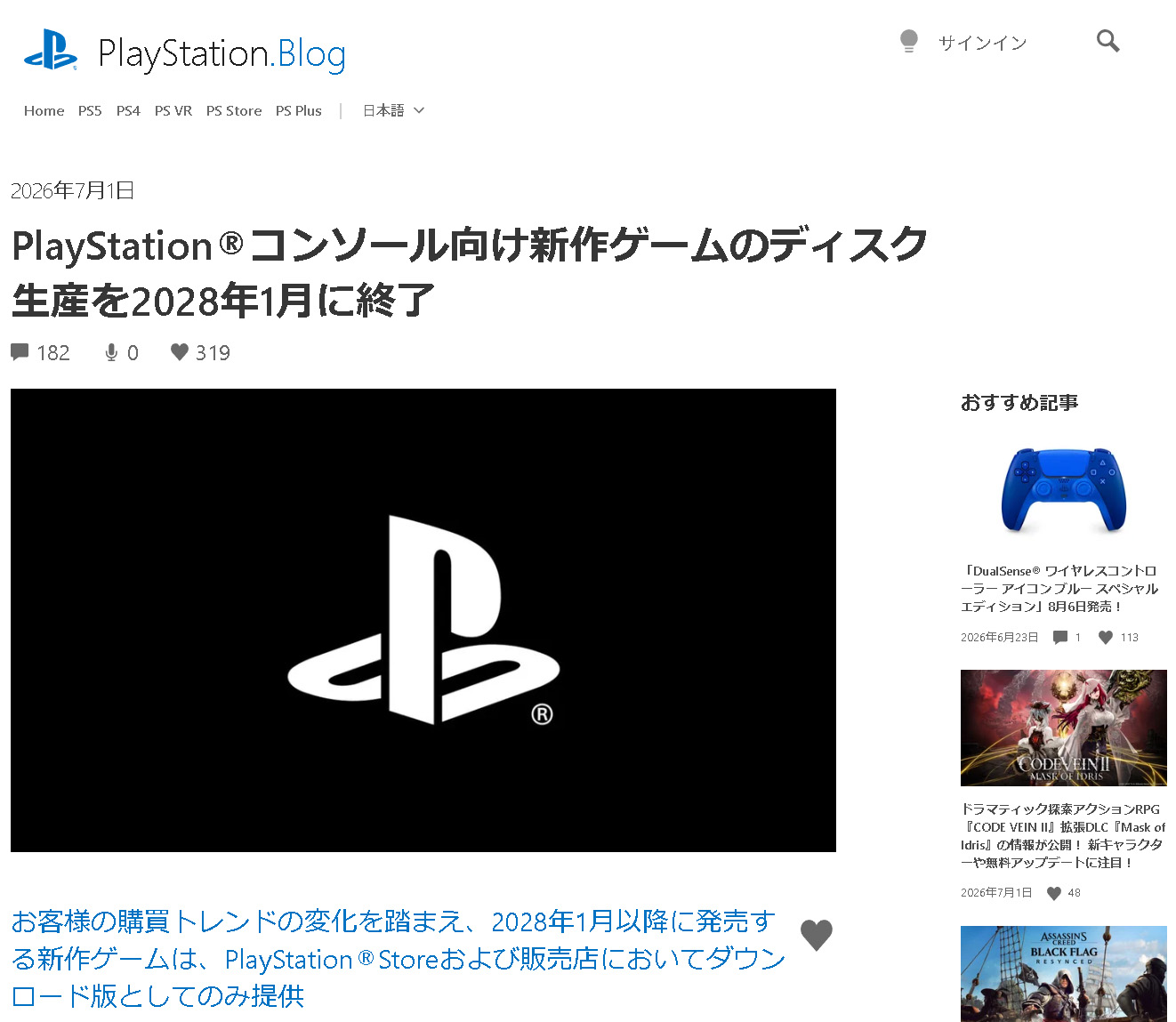 SIEがディスク版の生産終了を発表