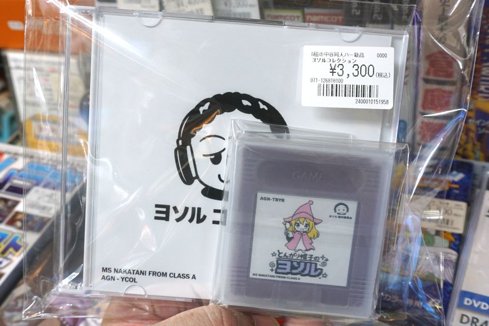 ゲームボーイソフト3本+おまけ FCソフト11本とGBソフト3本収録のゲーム集「ヨソルコレクション」が