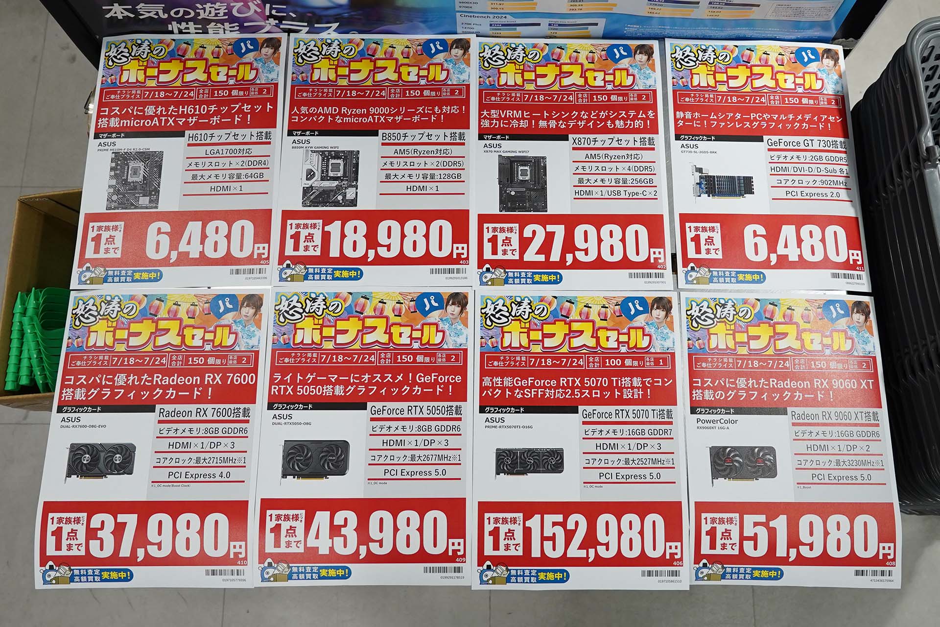 18日(土)から販売