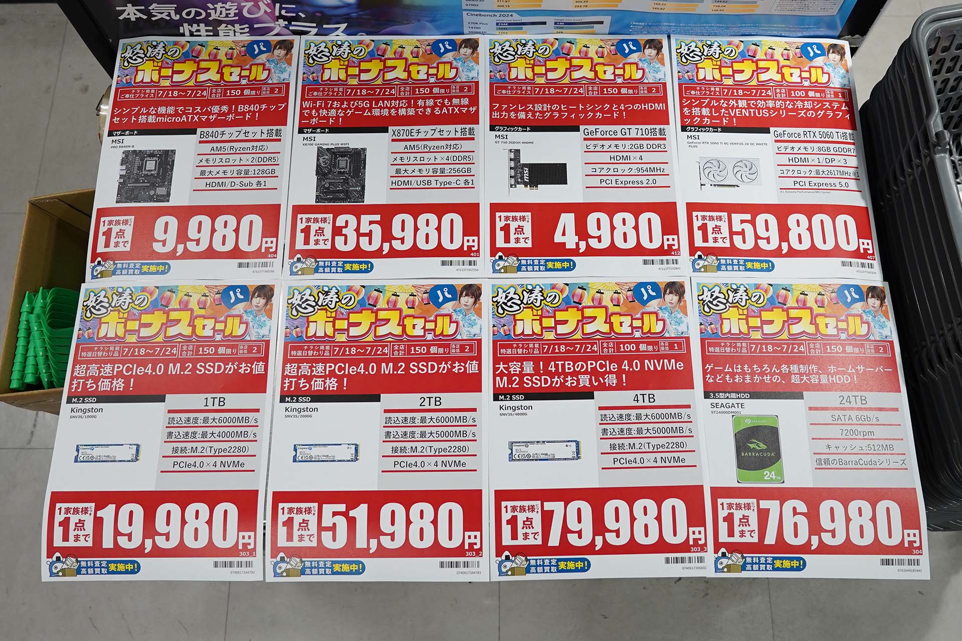 18日(土)から販売