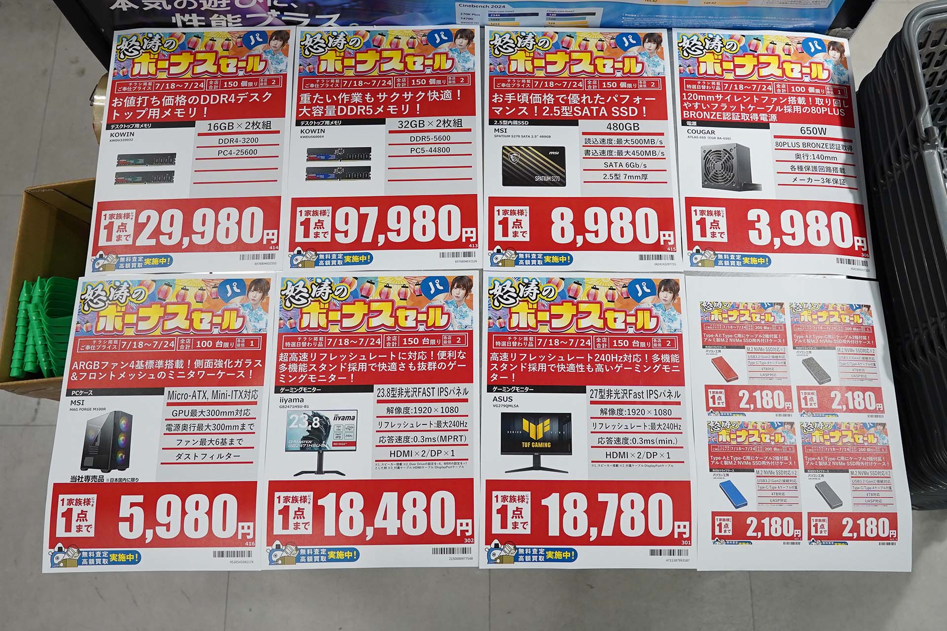 18日(土)から販売