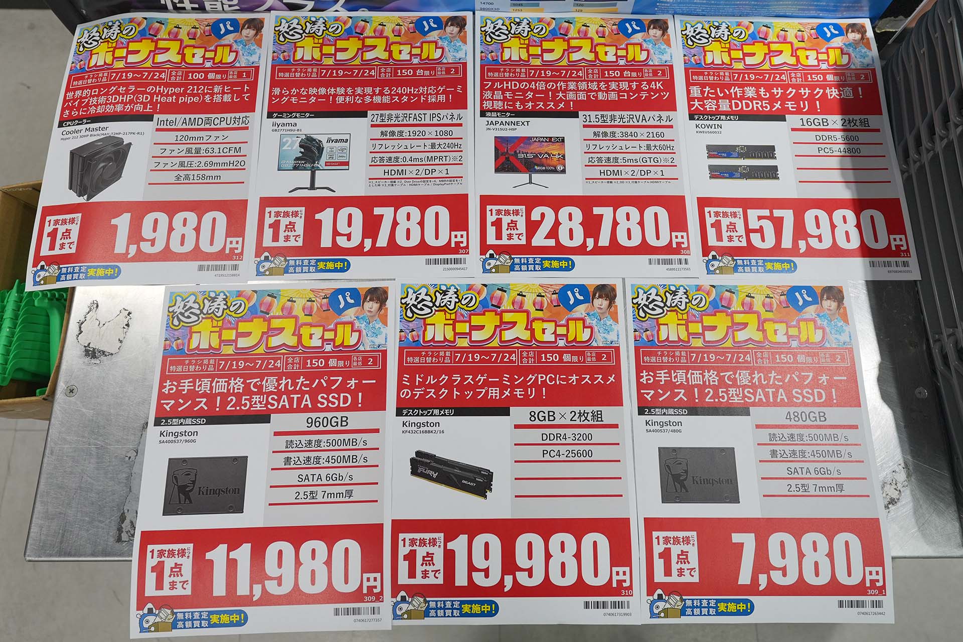 19日(日)から販売