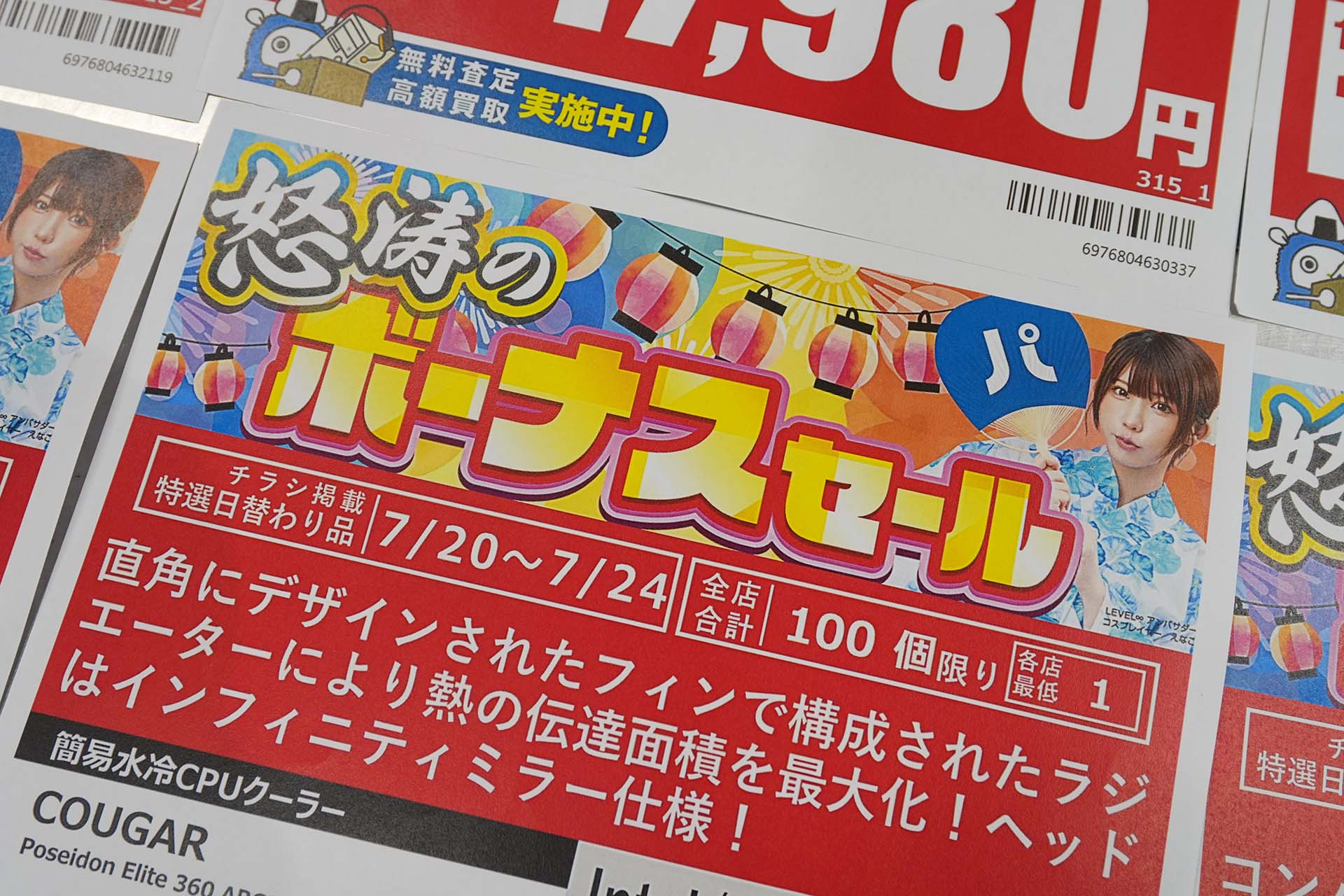 18日(土)から販売