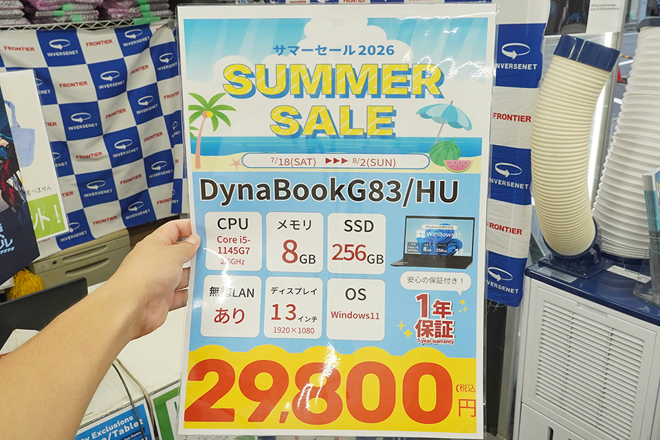 Core i5-1145G7やWindows 11搭載の「dynabook G83/HU」が29,800円