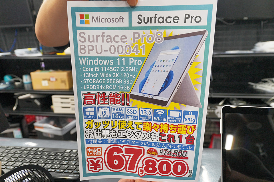 Core i5-1145G7や16GBメモリ搭載の「Surface Pro 8」が67,800円！中古