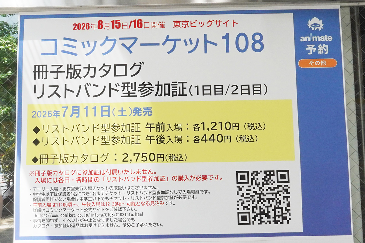 アニメイト秋葉原(7月11日撮影)