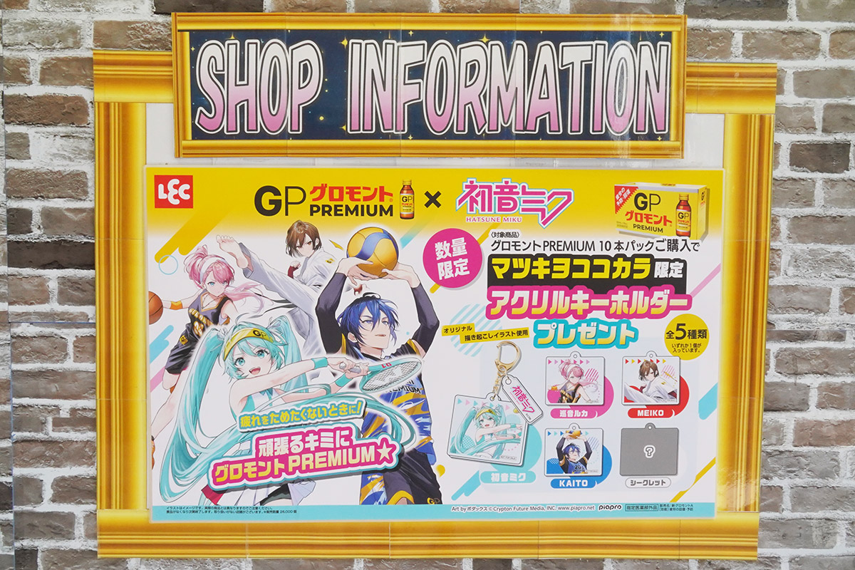 マツモトキヨシアキバ店(7月10日撮影)