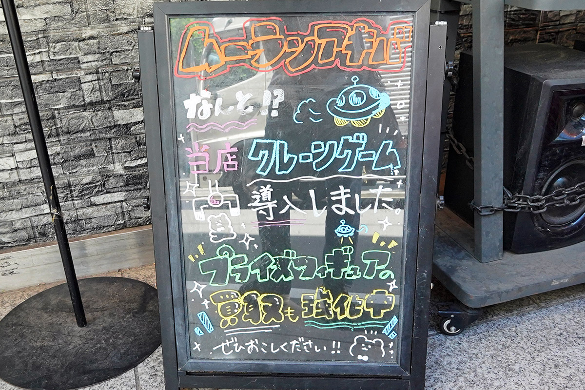 ムーランAKIBA本店(7月10日撮影)