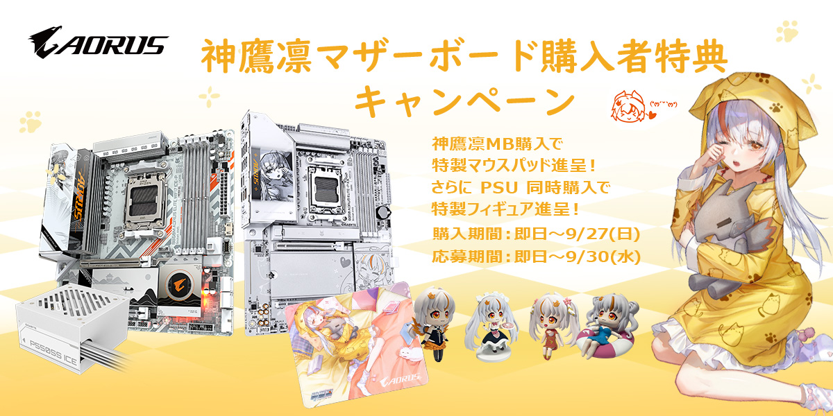 神鷹凛マザーボード購入者特典キャンペーン