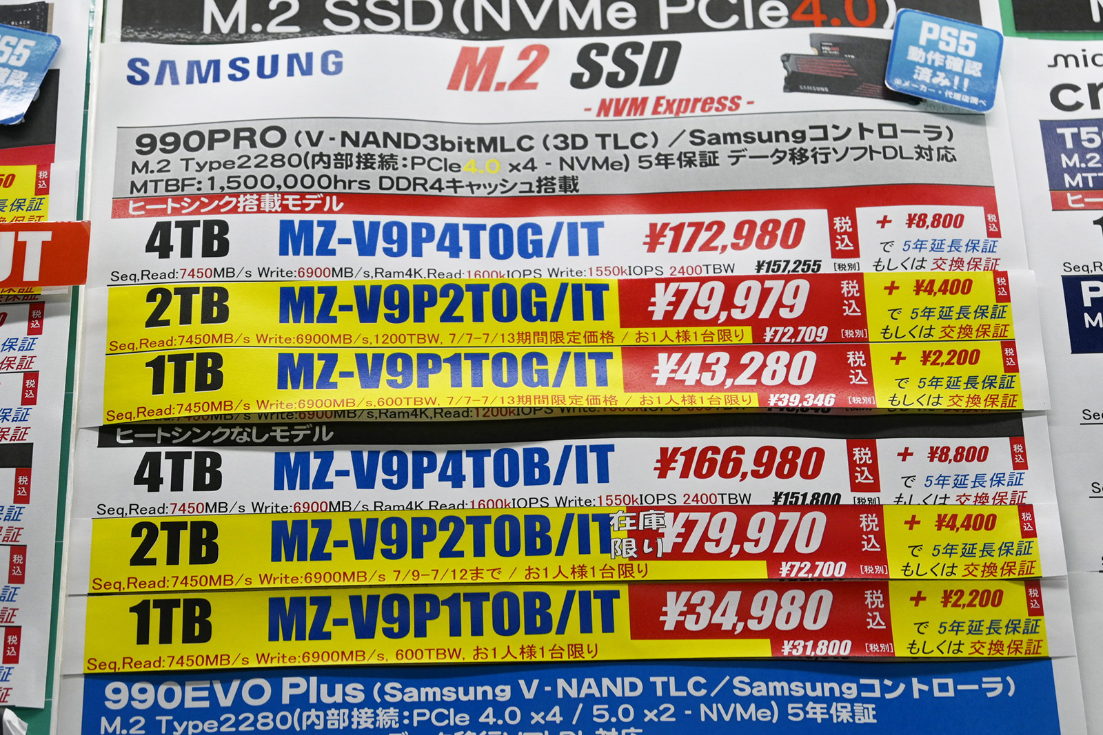Samsung「990 PRO」店頭価格表(7月11日撮影)