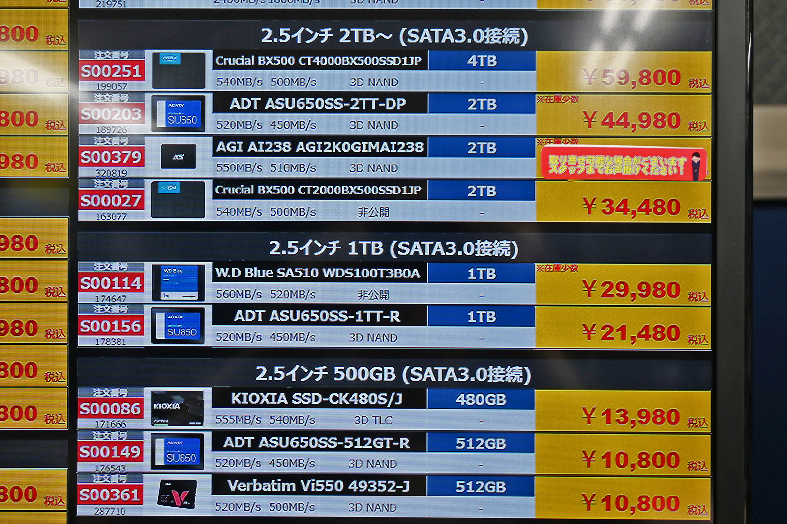 SATA SSD 500GB～2TB店頭価格表(7月18日撮影)