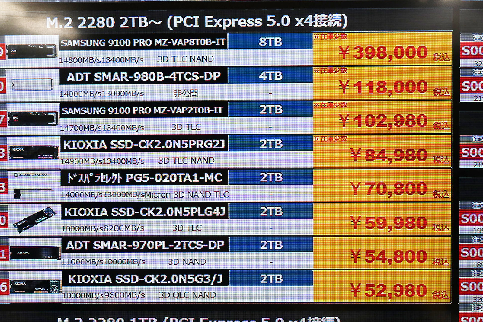 PCIe 5.0 x4 2～8TB店頭価格表(7月18日撮影)