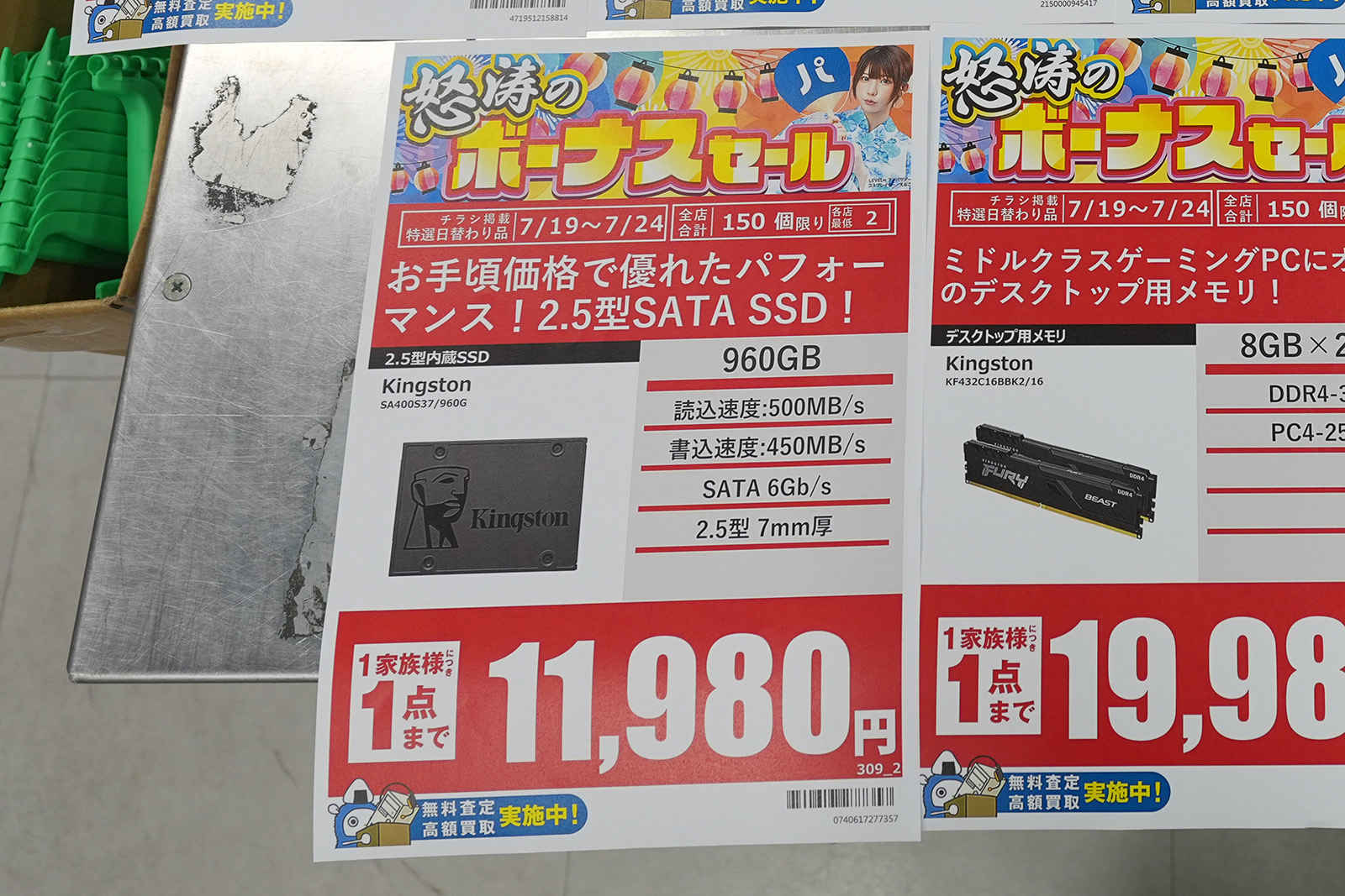 Kingston「A400」960GBが11,980円など(7月17日撮影)