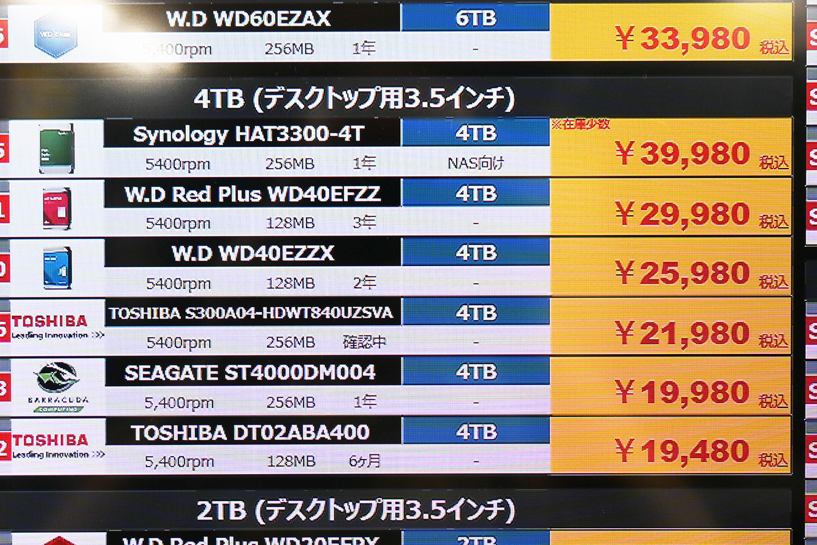 4TB HDD店頭価格表、東芝「S300」4TBは21,980円(7月18日撮影)