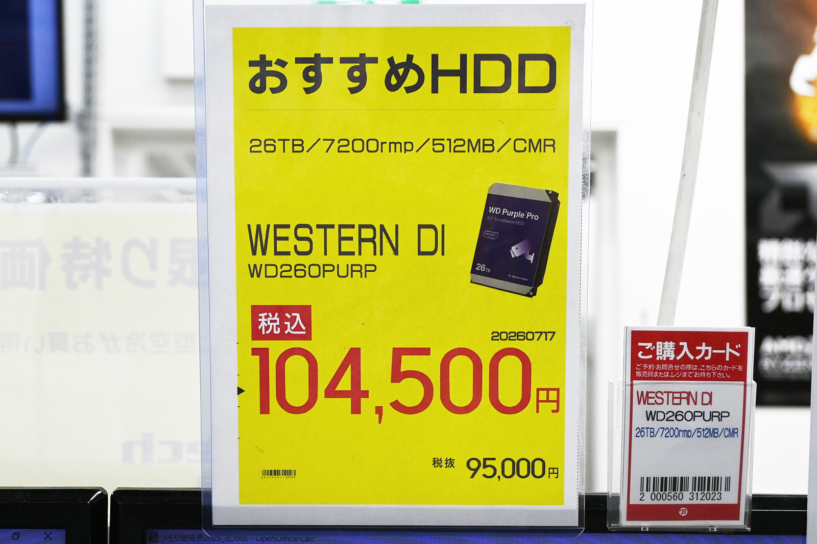 Western Digital「WD Purple Pro」26TBモデルが104,500円(7月18日撮影)