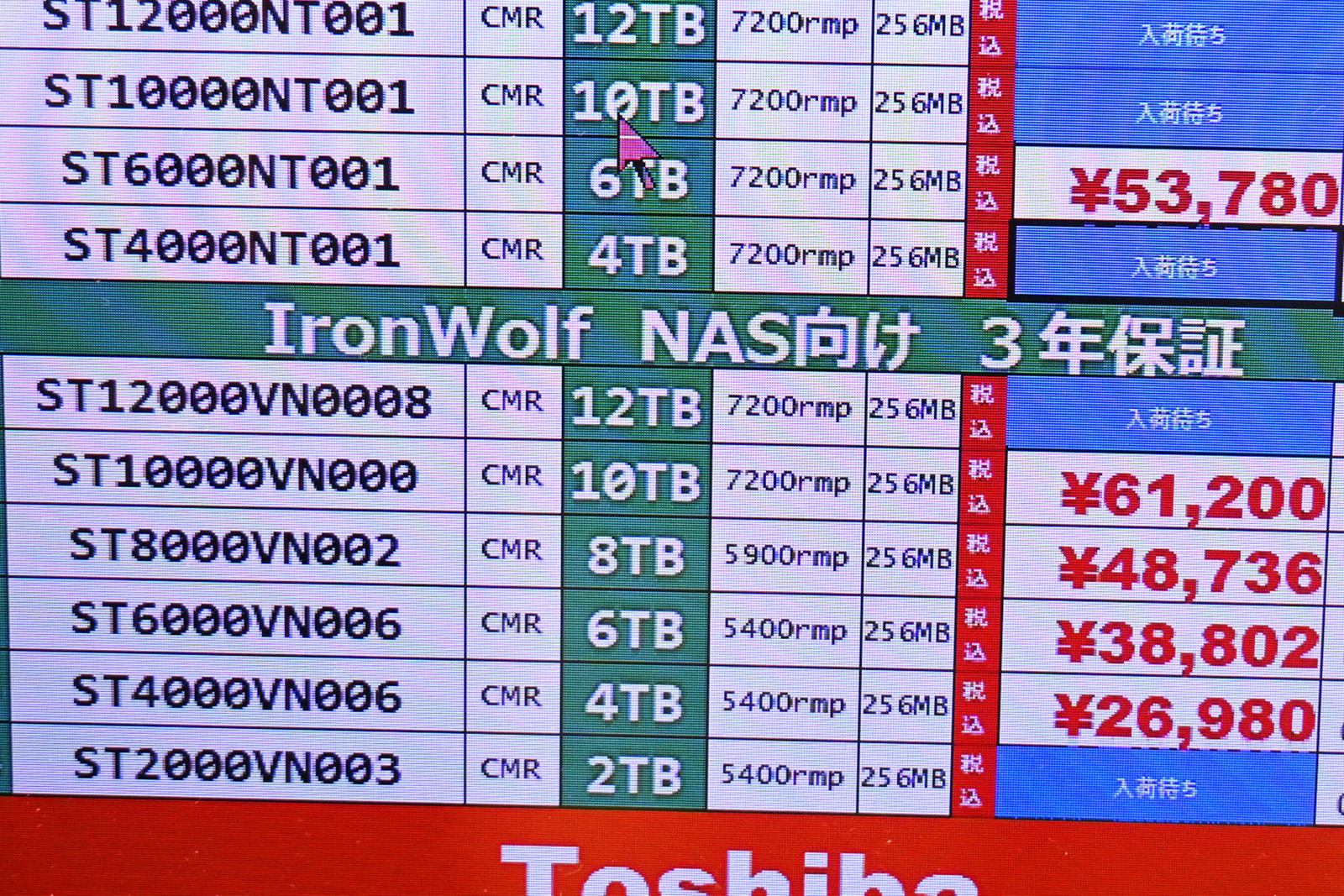 Seagate「IronWolf」4TBが26,980円など(7月18日撮影)