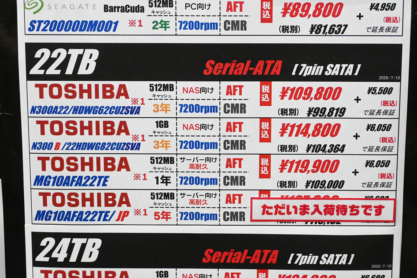 東芝「N300」22TBはキャッシュ512MBと1GBが5,000円差で併売(7月18日撮影)
