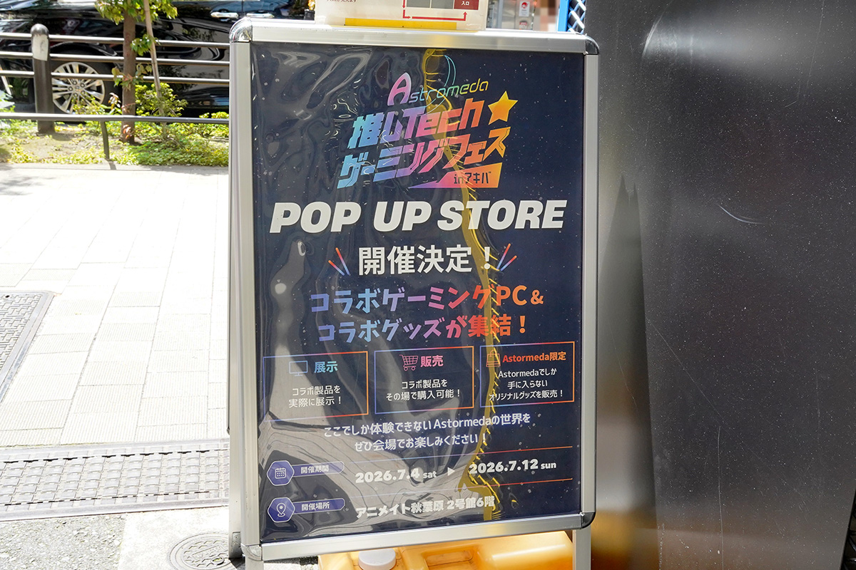 アニメイト秋葉原(7月11日撮影)